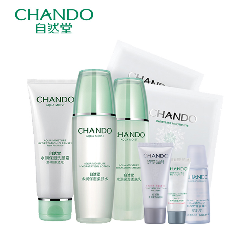 CHANDO/自然堂水润保湿面部护理套装嫩白补水保湿女护肤品正品