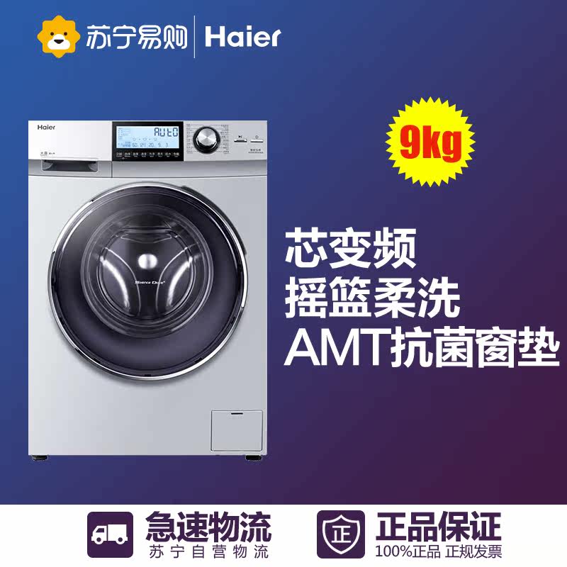 Haier/海尔 XQG90-BDX1626 9kg/公斤变频静音滚筒洗衣机
