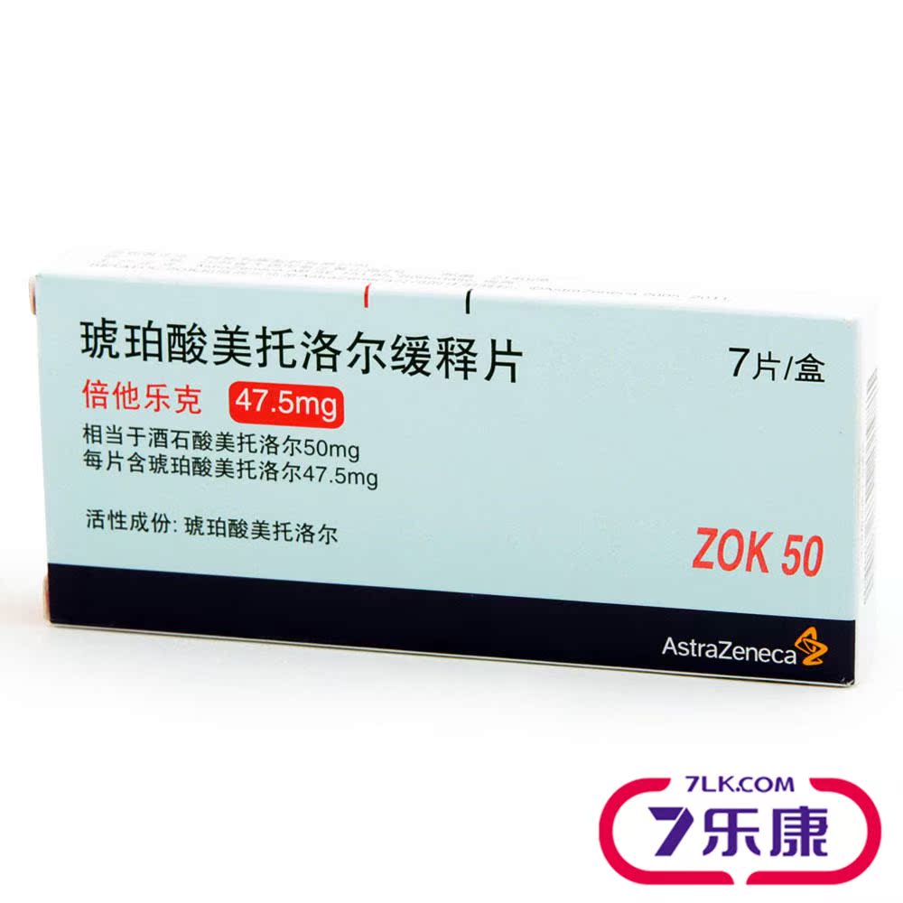 AstraZeneca/阿斯利康 倍他乐克 琥珀酸美托洛尔缓释片