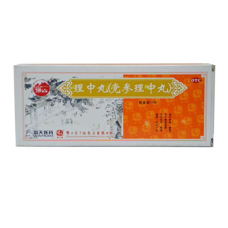 佛山 理中丸（党参理中丸） 9g*10丸/盒 脾胃虚寒 胸痛 腹痛X