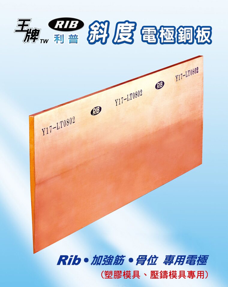 台湾RIB利普斜度电极Y14 Y16铜电极