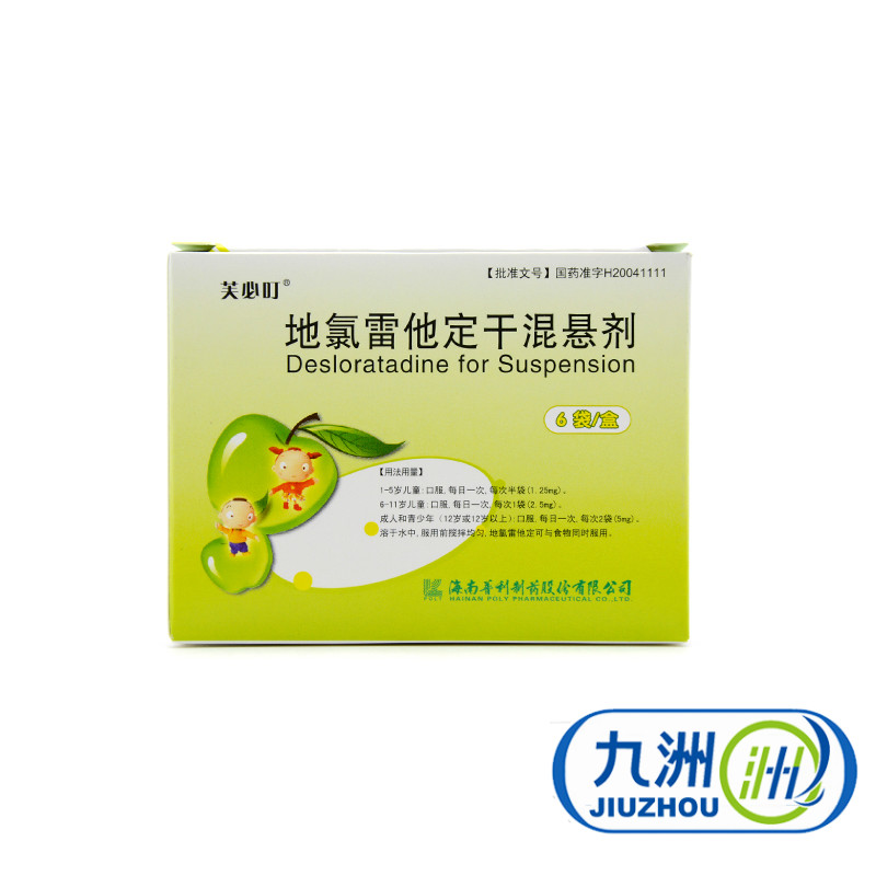 芙必叮 芙必叮 地氯雷他定干混悬剂 0.5g*6袋/盒