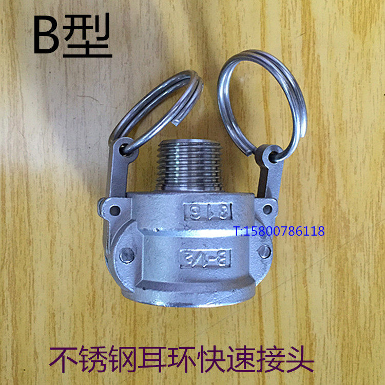 Stainless steel 304 material earloop type quick joint B type