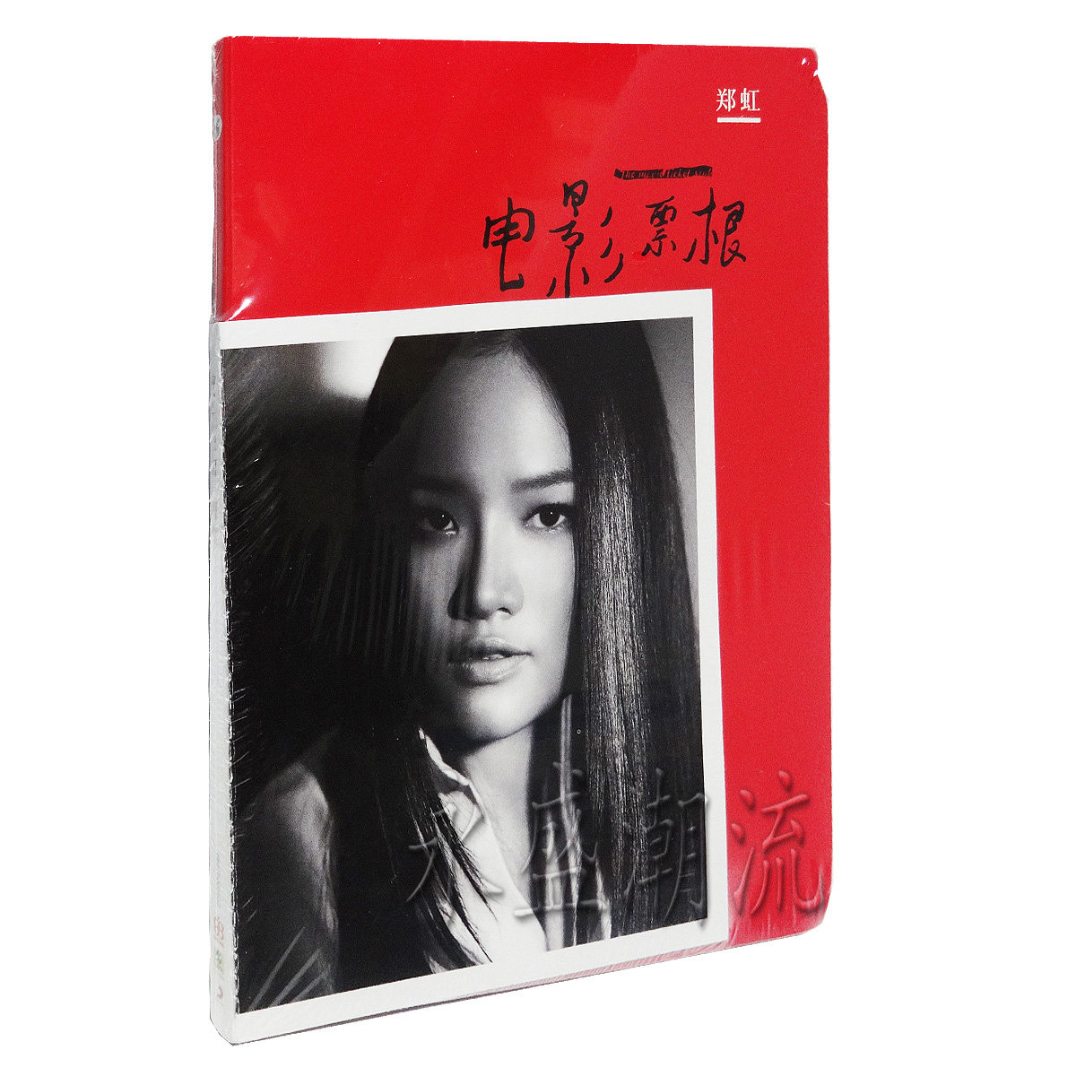 正版现货 中国好声音 郑虹 电影票根(CD) 2014年全新EP专辑 路过