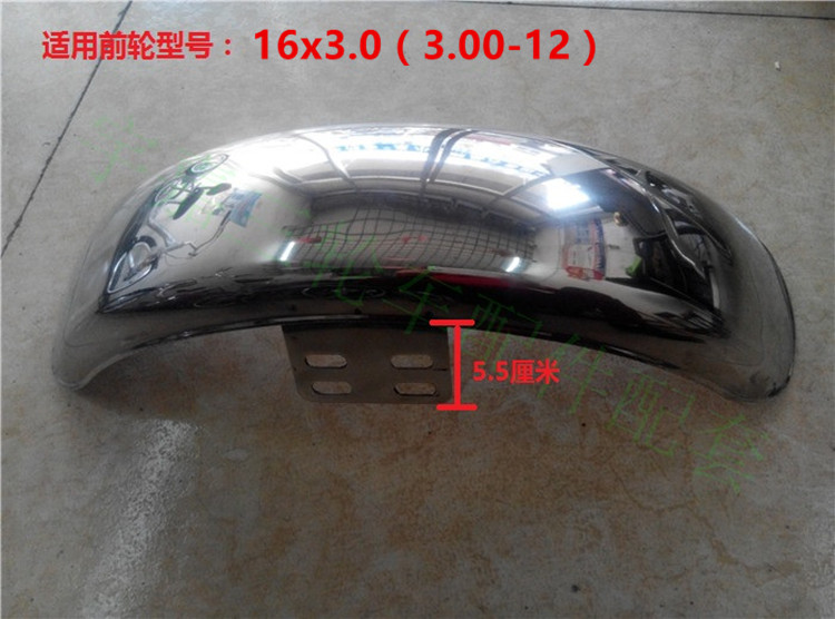 Electric tricycle accessories fender 16 * 3 0 3 00-10 2 75-14 stainless steel front mud tile