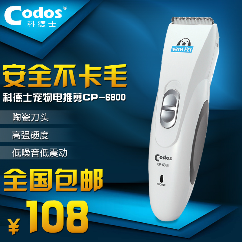 科德士宠物电推剪狗狗剃毛器 狗剃毛刀cp-6800密齿安全不夹毛