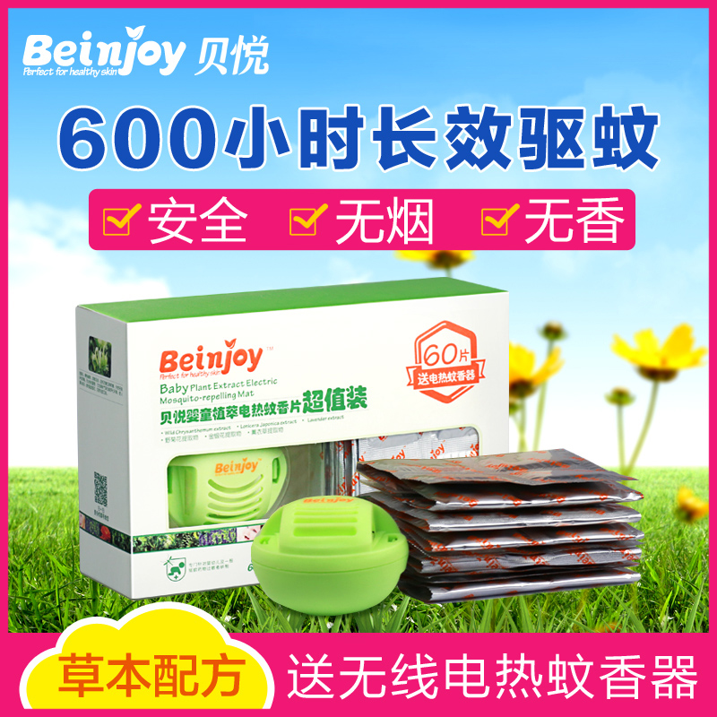 贝悦新生儿童专用驱蚊片套装 无味型防蚊片孕妇宝宝可用送蚊香器
