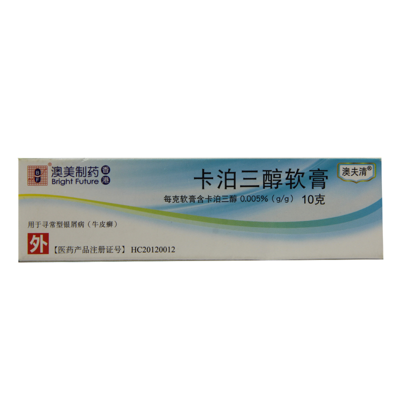 澳夫清 卡泊三醇软膏 10g*1支/盒