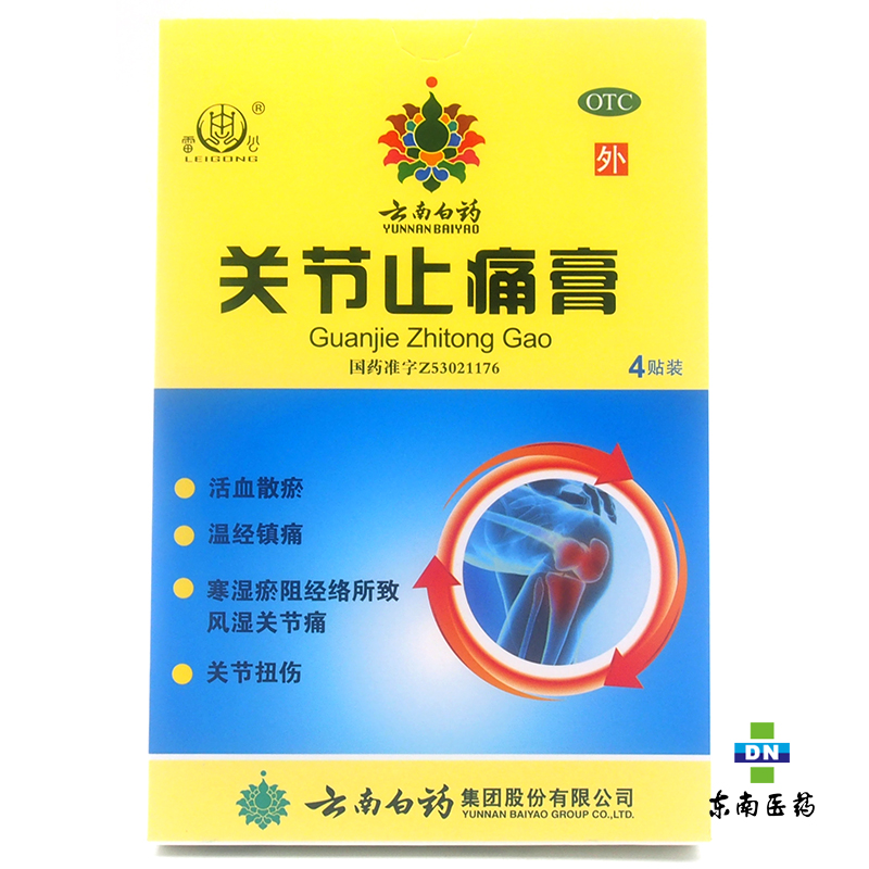雷公 关节止痛膏 4贴装 活血散瘀 温经镇痛 关节扭伤 风湿关节痛
