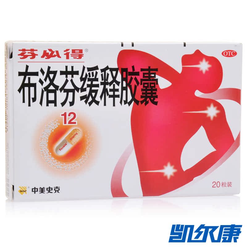 芬必得布洛芬缓释胶囊20粒用于缓解轻中度疼痛头痛肌肉痛牙痛痛经