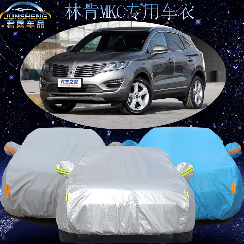 林肯MKC专用车衣车罩越野SUV加厚遮阳隔热防晒防雨防尘防霜雪车套