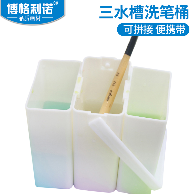 Boglino three-sink one-piece can be spliced ​​and combined portable pen wash bucket square rinse pen bucket tool painting tools and painting materials