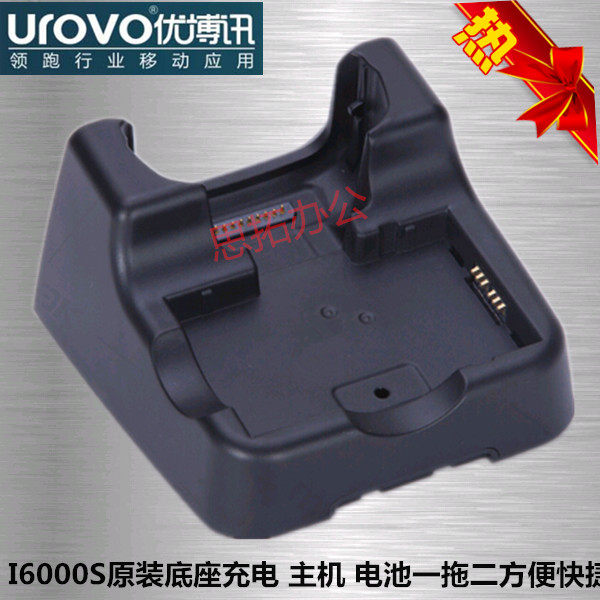 Uboxun I6000S I6100S battery base v5000 charger PDA data collector