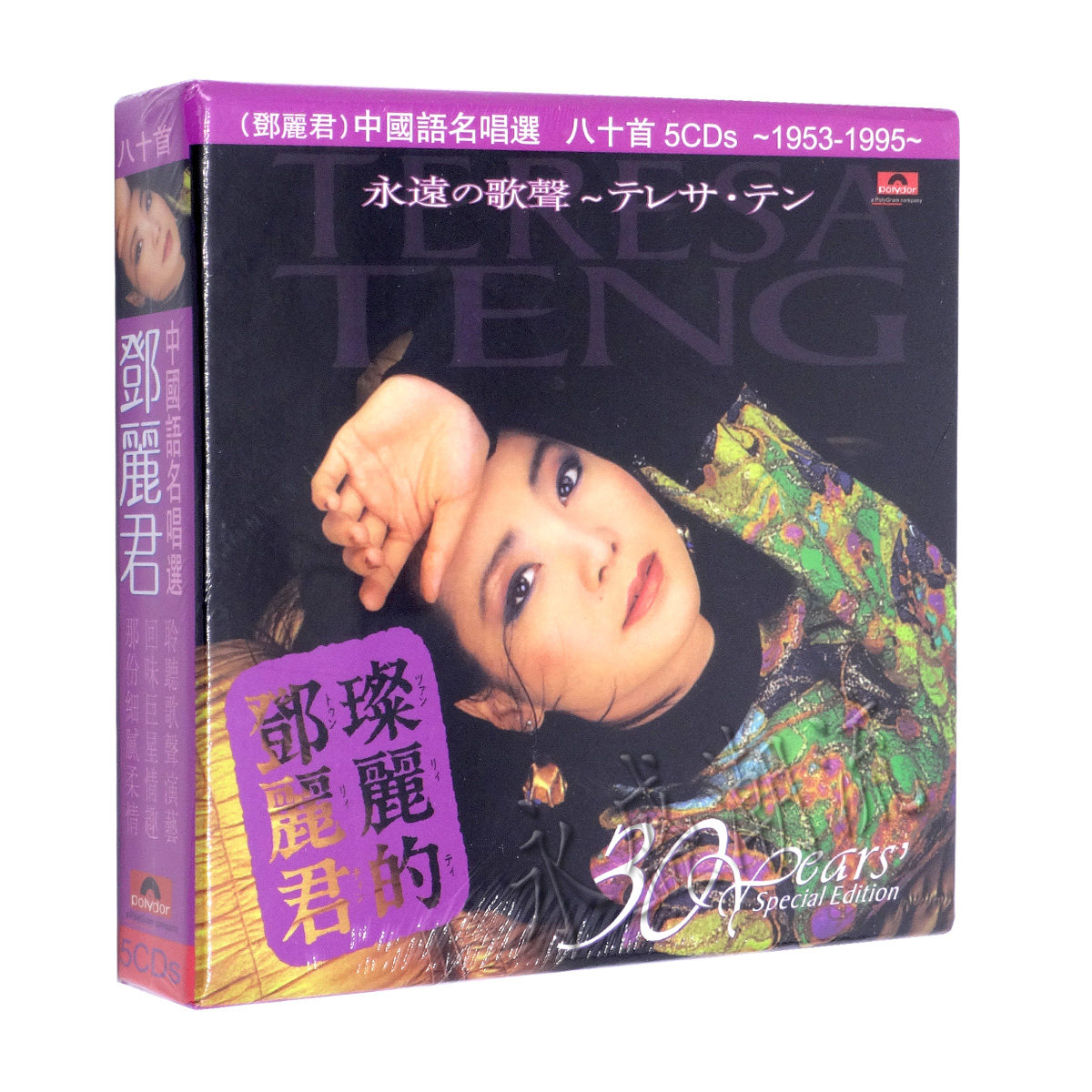 邓丽君璀璨的邓丽君 1953-1995八十首经典怀旧老歌 5CD 正版精选
