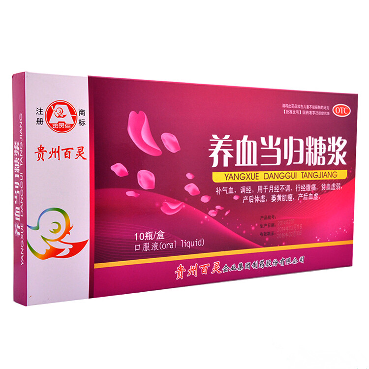 百灵鸟 养血当归糖浆 10ml*10瓶/盒 补气血调经 月经不调贫血虚弱