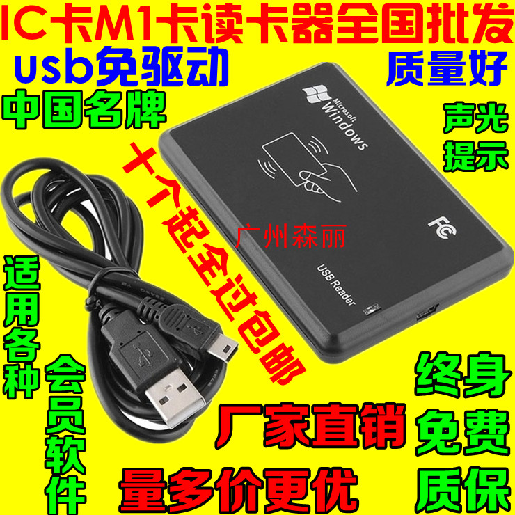 Two-dimensional fire R20D-USB-8H10D ID card IC card reader mesh curator brushed card machine brushed card machine