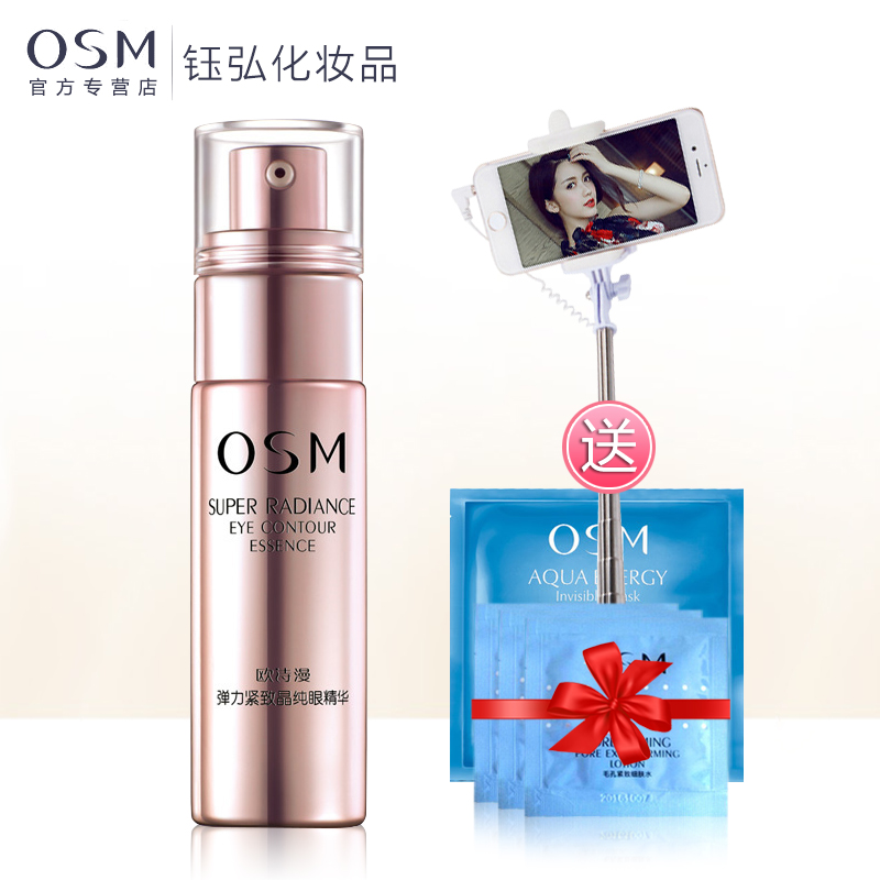 欧诗漫滢润弹力紧致晶纯眼精华 提拉紧致保湿去眼袋去黑眼圈
