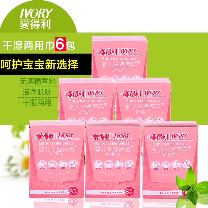爱得利婴幼儿干湿两用护理巾干湿两用纸巾抽纸宝宝干湿巾80片*6盒