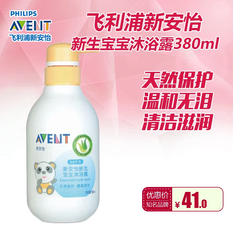 飞利浦新安怡 新生宝宝沐浴露 沐浴乳380ml SCF981/03