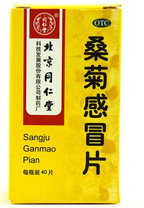 同仁堂 桑菊感冒片 0.6g*40片 疏风清热 宣肺止咳 感冒 咳嗽 咽痛