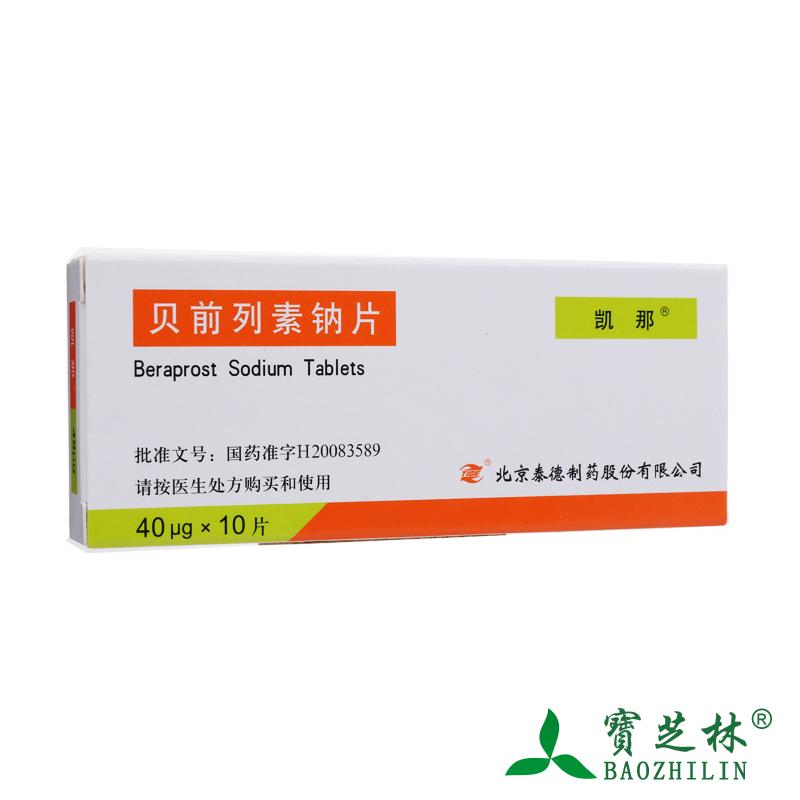 凯那 贝前列素钠片 40μg*10片/盒
