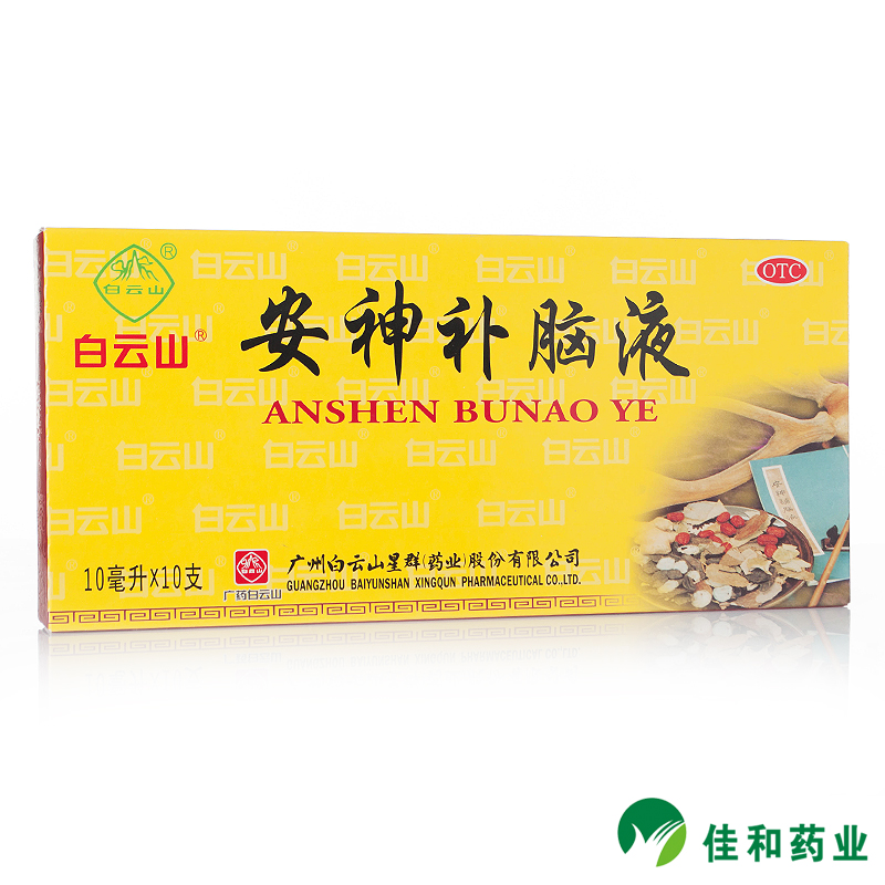 白云山安神补脑液10ml*10支 养血安神头晕失眠神经衰弱