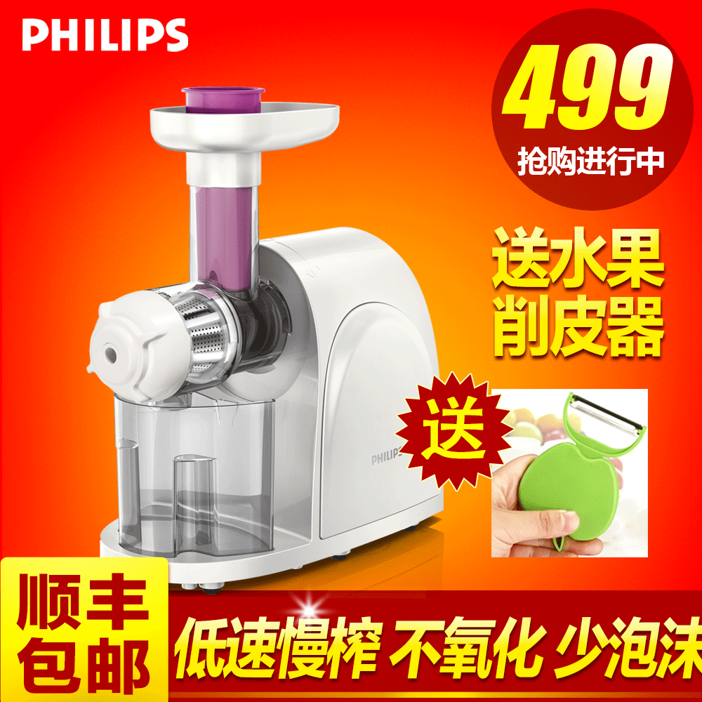 Philips/飞利浦 HR1830低速原汁机家用婴儿电动水果果汁机榨汁机