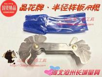 Cangzhou Jinghua brand radius R gauge sample 0 3-1 5 1-6 5 7-14 5 15-25 25-50 52-100