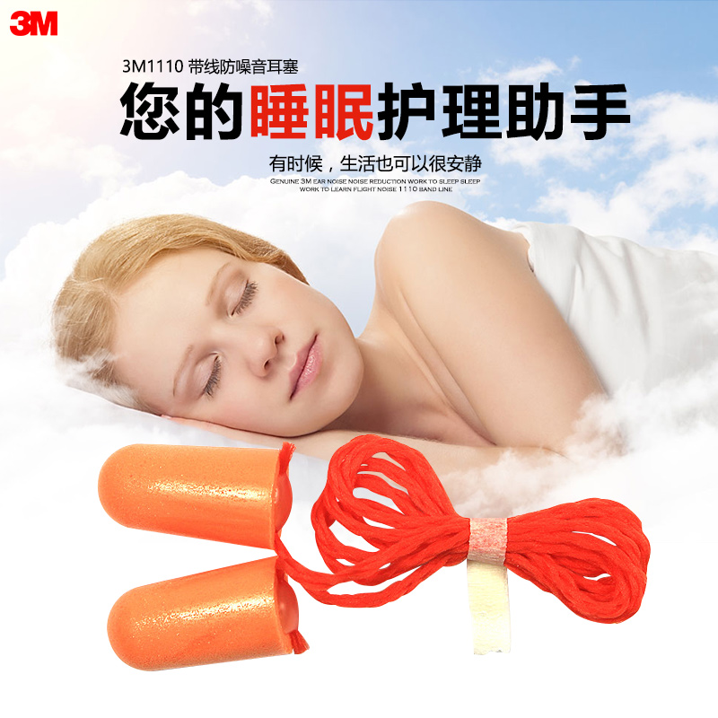 3m earplugs anti-noise work noise reduction sleep sleep work study flight sound insulation 1110 with cable
