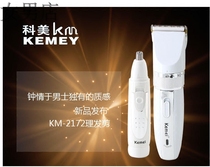 Female male shop factory direct sale Kemi KM-2172 professional silent hair clipper nasal hair device combination electric push scissors