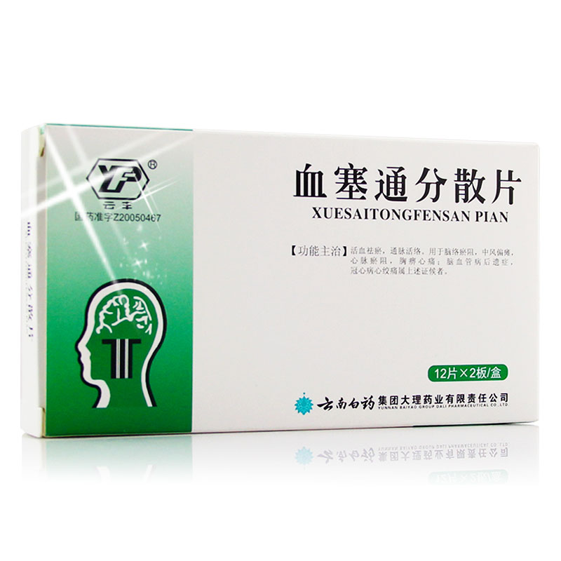 云丰 血塞通分散片 0.5g*24片/盒
