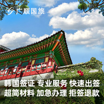 Shanghai signature delivery] (Guangshun)Korea visa individual travel twice in half a year Free travel