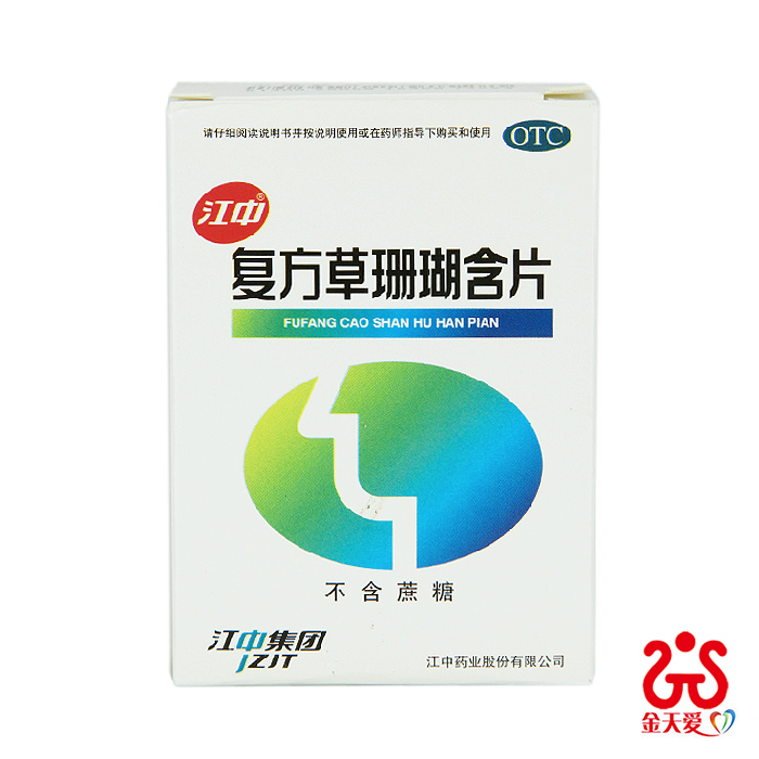 江中复方草珊瑚含片不含蔗糖  48片 清喉利咽 喉咙痛 咽炎