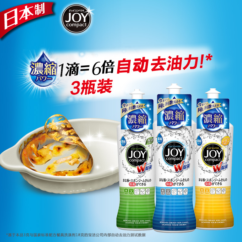 Joy超浓缩除菌洗洁净+绿茶+柠檬组合装 日本进口洗涤剂洗洁精正品