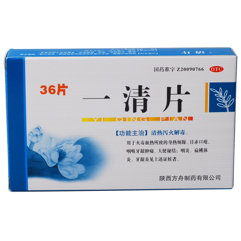 方舟 一清片36片 目赤口疮 咽喉牙龈肿痛便秘咽炎扁桃体炎牙龈炎