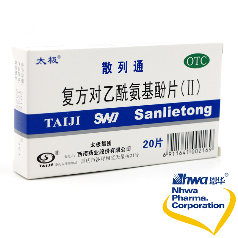 太极 散列通 复方对乙酰氨基酚片(Ⅱ)20片感冒发热头痛神经痛nh
