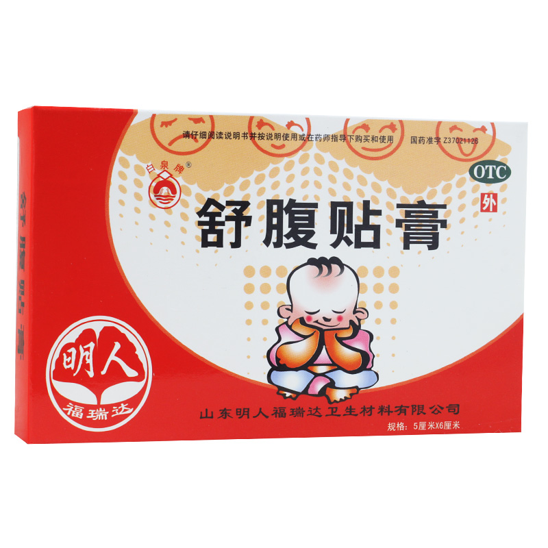 包邮 福瑞达 舒腹贴膏 4贴/盒