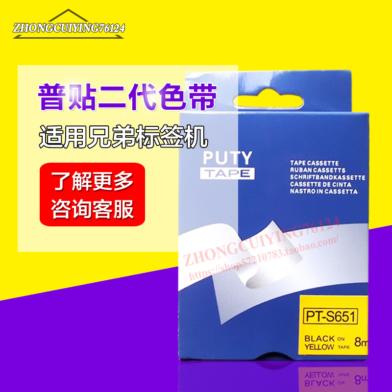 Sign machine ribbon TZe-S651 Label 24mm Yellow bottom black character strong adhesive label with PT-9700 2430