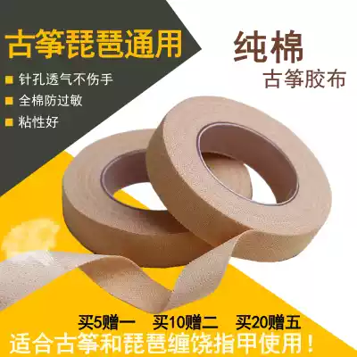 Guzheng Nail tape professional playing tape for children and adults Special breathable non-stick pinhole comfort type