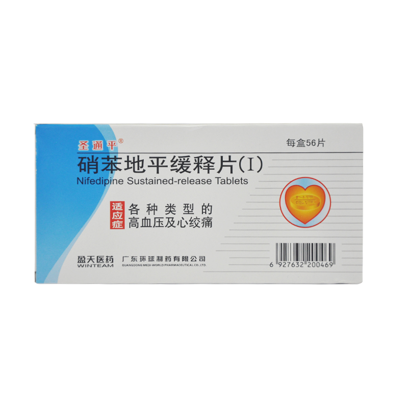 圣通平 硝苯地平缓释片（I） 10mg*56片/盒