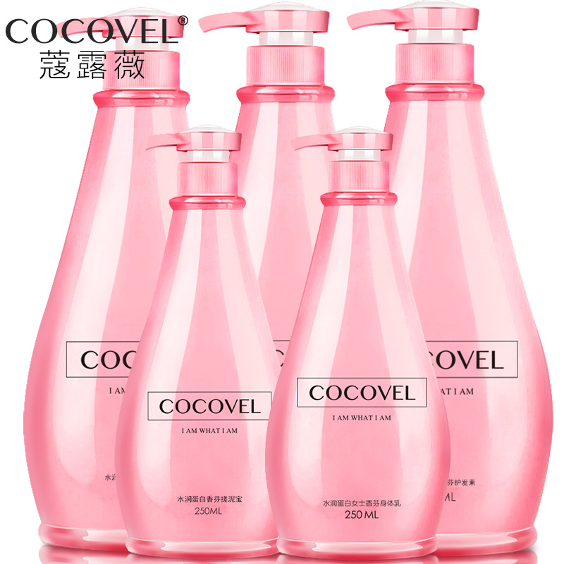 正品COCOVEL洗发水护发素沐浴露身体乳搓泥宝五件套香水洗护套装