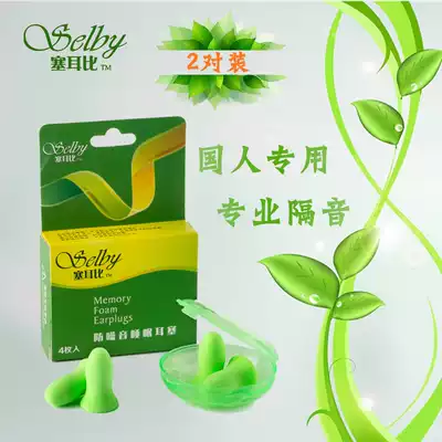 Anti-noise sleep earplugs Professional silent sleep soundproof earplugs Work anti-ringing noise reduction Learning for men and women