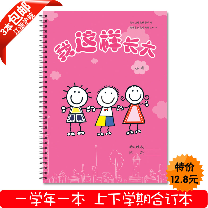 Kindergarten Growth Commemorative Book Growth Manual Growth Archives Baby Growth Book Small, Medium and Large Nursery School Year A4