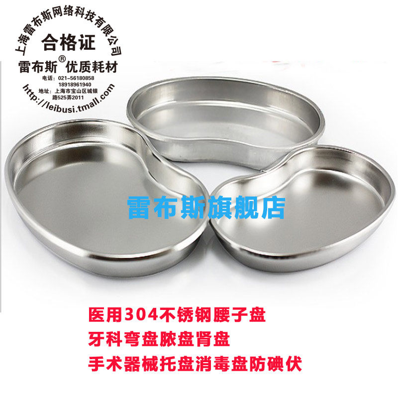 新款304不锈钢腰子盘牙科弯盘脓盘肾盘手术器械托盘消毒盘防碘伏