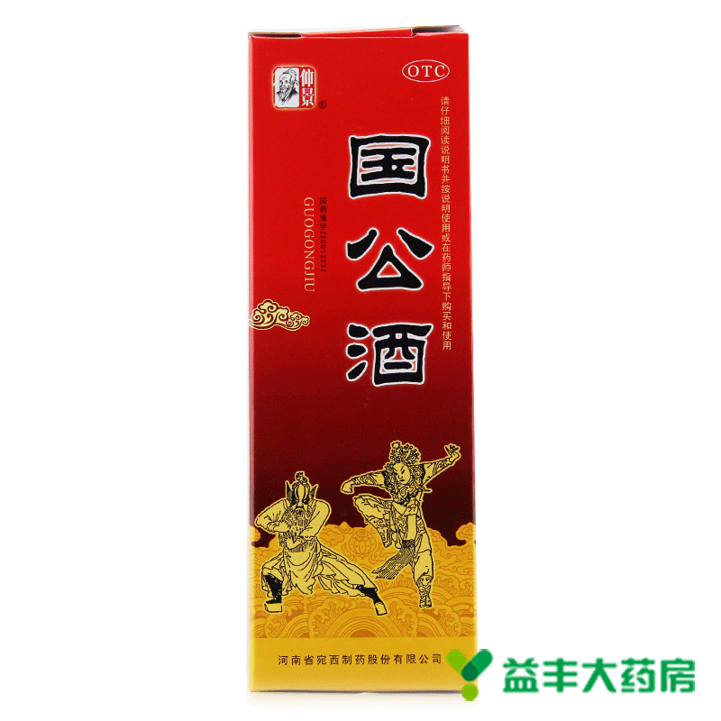 仲景 国公酒 328ml 散风祛湿 舒筋活络 关节腰腿疼痛 手足麻木