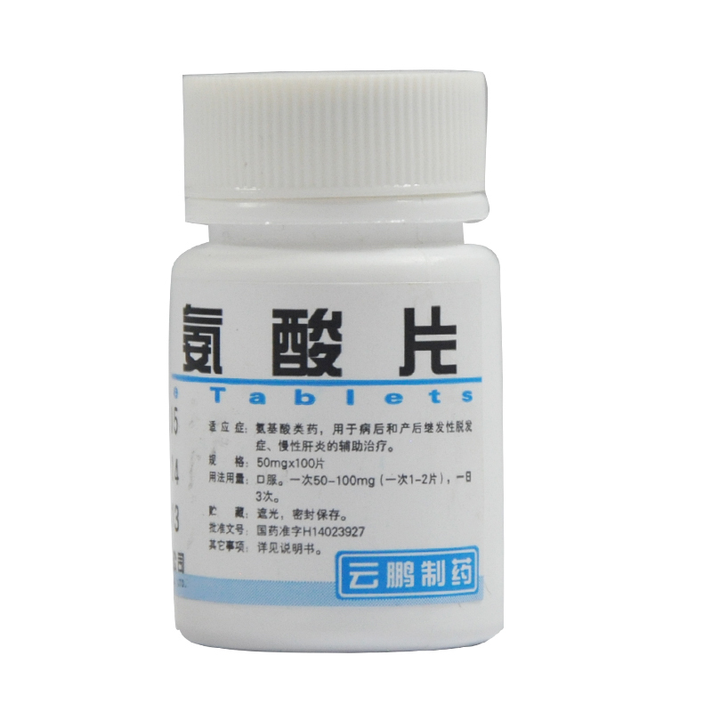 云鹏 胱氨酸片 50mg*100片/瓶