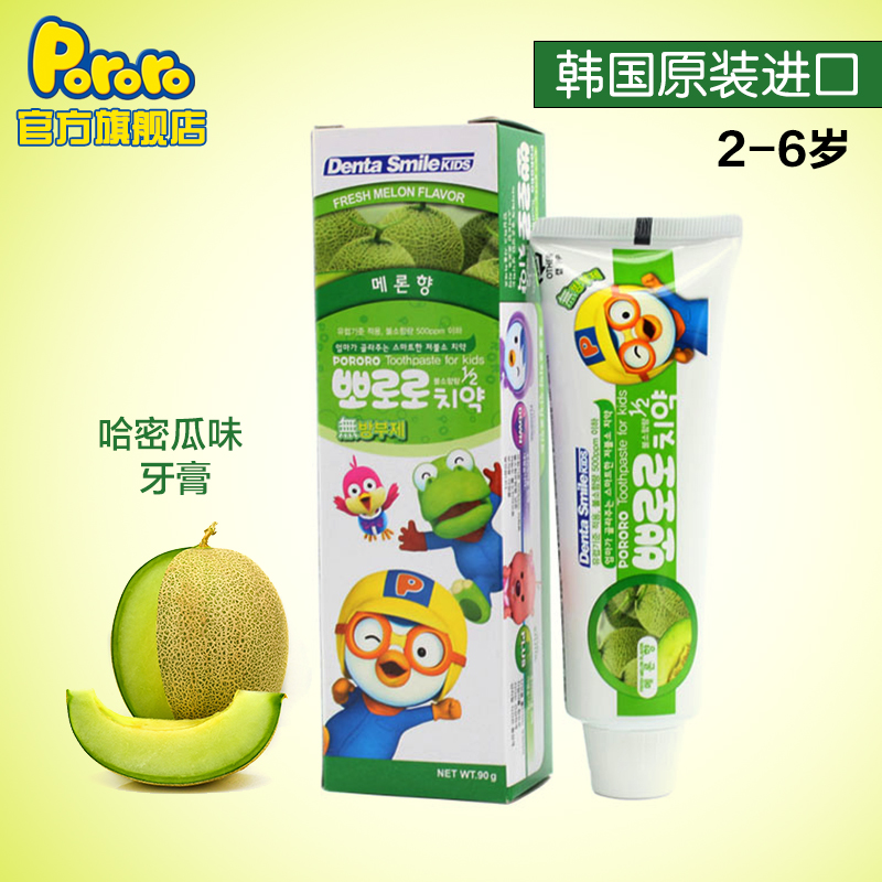 pororo啵乐乐韩国进口儿童牙膏哈密瓜味 可吞咽2岁以上宝宝牙膏