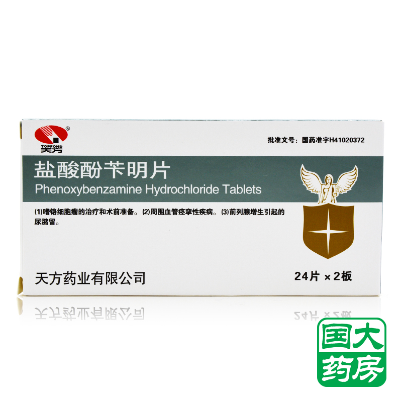 天方 盐酸酚苄明片 10mg*48片/盒