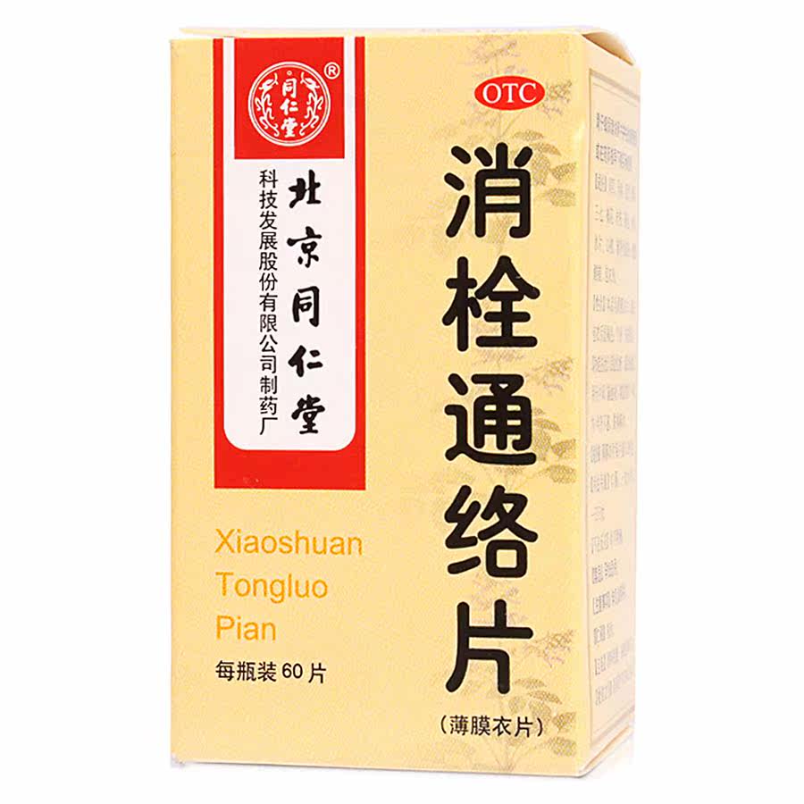 同仁堂 消栓通络片 0.38g*60片 活血化瘀 温经通络 脑血栓