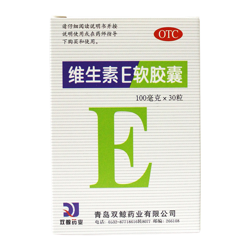 双鲸 维生素E软胶囊 100mg*30粒/盒 心脑血管疾病 不孕症辅助治疗